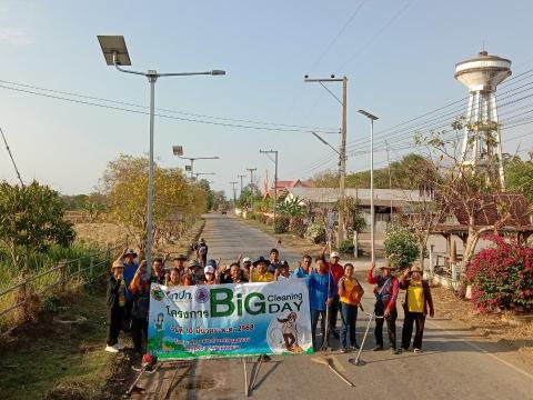 Big Cleaning Day ประจำปีงบประมาณ 2568