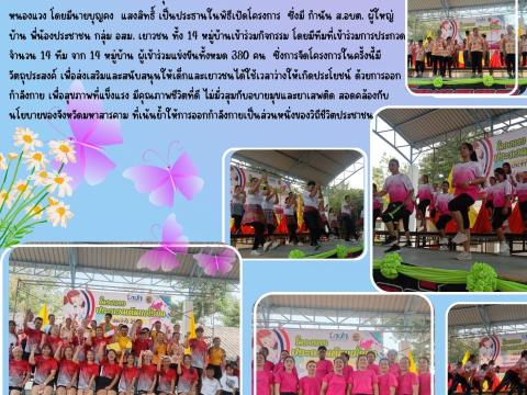 โครงการประกวดเต้นแอโรบิค ประจำปี 2567