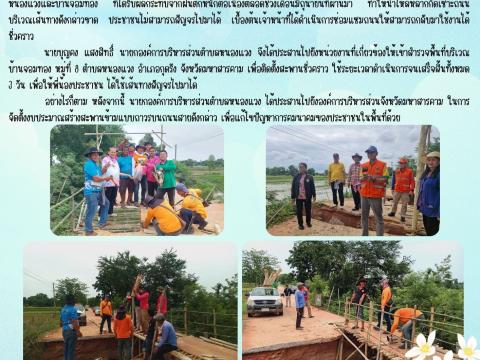 ซ่อมแซมสะพาน หมู่ 8